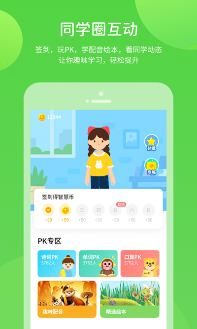 接力英语小学版app