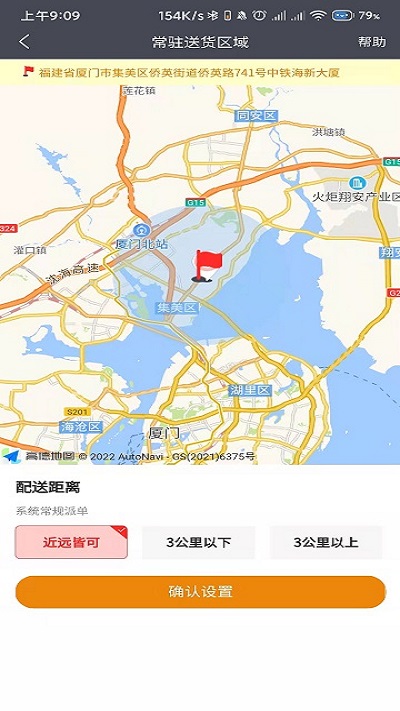 好食亿点骑手端app下载