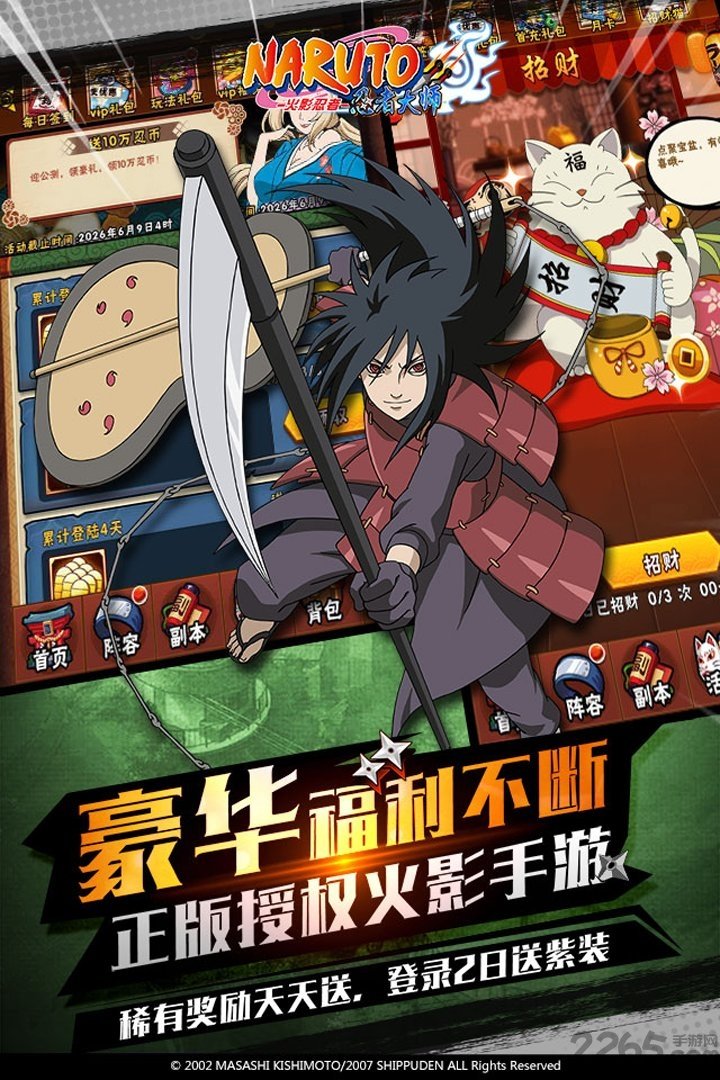 火影忍者忍者大师h5