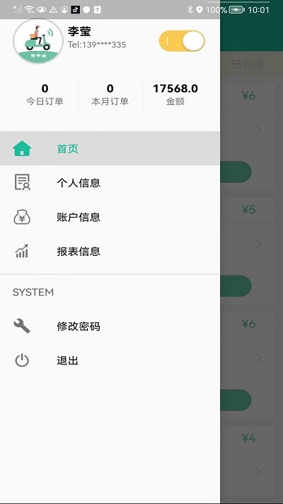客官再来骑手版app