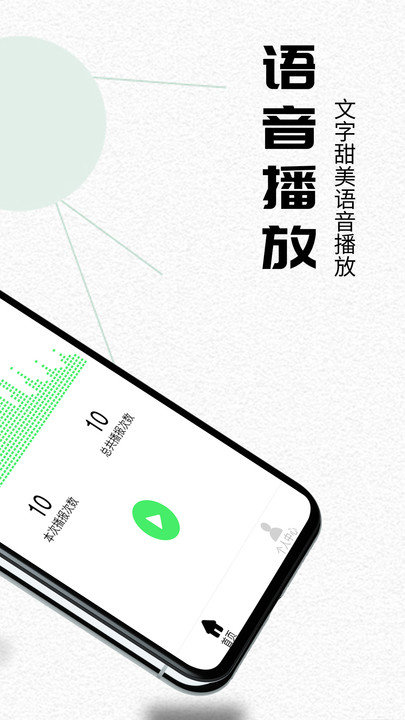 语音播报助手app
