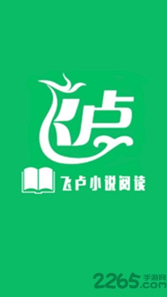飞卢小说阅读器最新版
