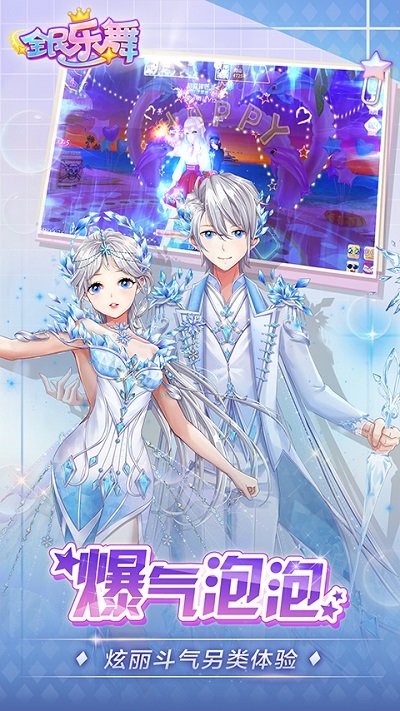 腾讯全民乐舞游戏