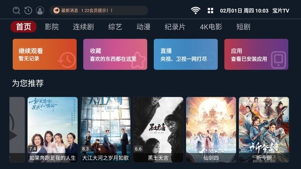 宝片TV2024最新版本