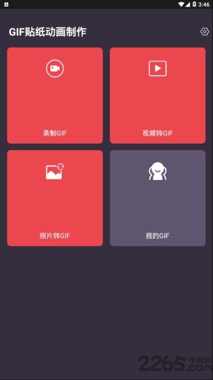 gif贴纸动画制作app