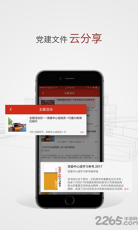 党员天天学手机版 党员天天学app
