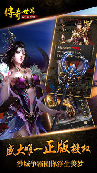 传奇世界仗剑天涯h5盛大正版