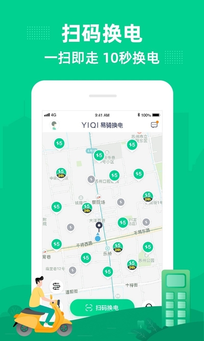 易骑换电手机软件