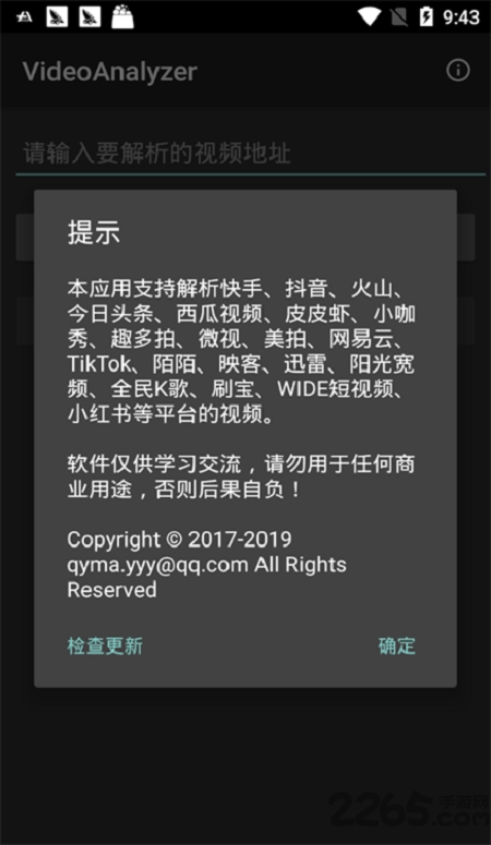 videoanalyzer全网短视频解析助手