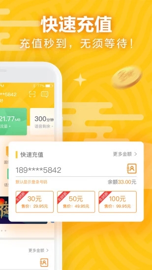 天翼用户中心app