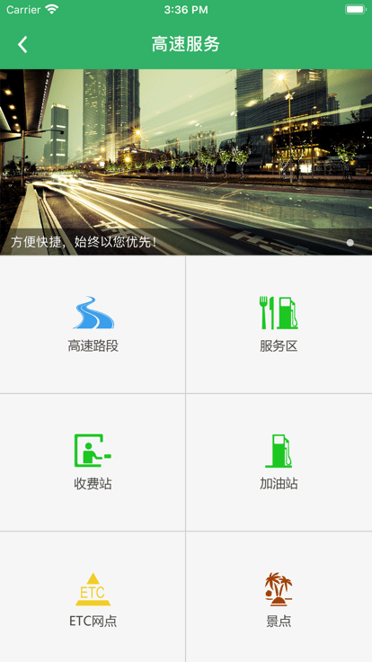 乐行高速官方版