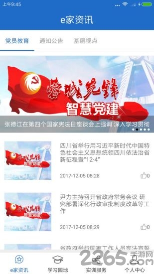 蓉城先锋党员e家手机版下载