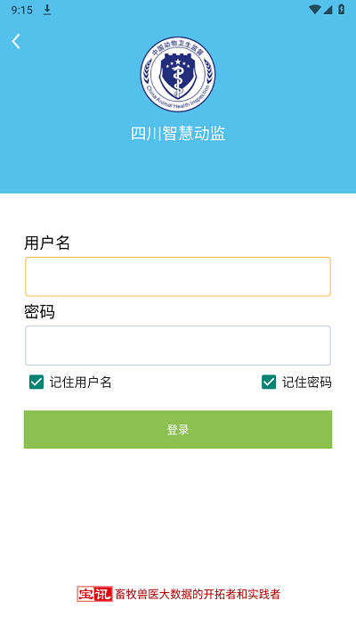四川智慧动监手机版