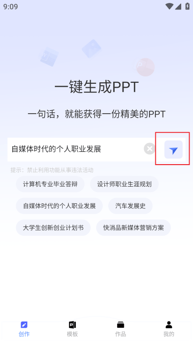 Aippt专家免费下载