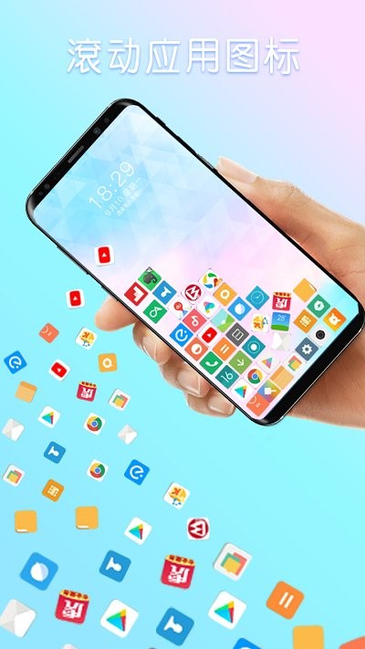 滚动桌面图标app