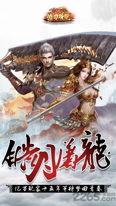 皓月屠龙内购破解版