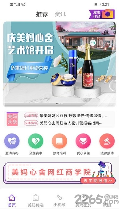 美妈心舍客户端