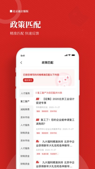 北京通企服版平台