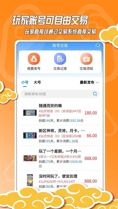 黑猫手游平台app