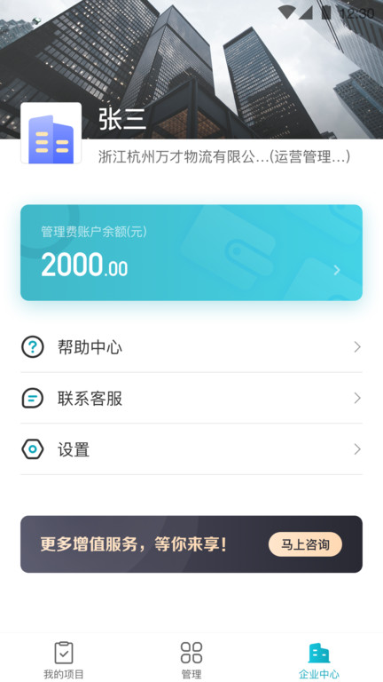 蓝勤管家app(又名万才企业版)