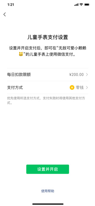 微信儿童手表版app使用教程 微信儿童手表版app使用教程