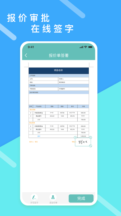 超级报价表app 超级报价表最新版下载