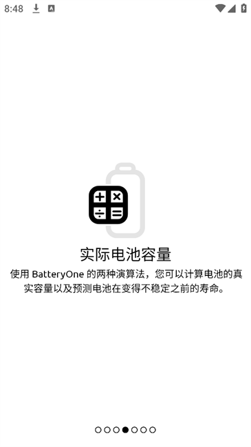batteryone汉化版