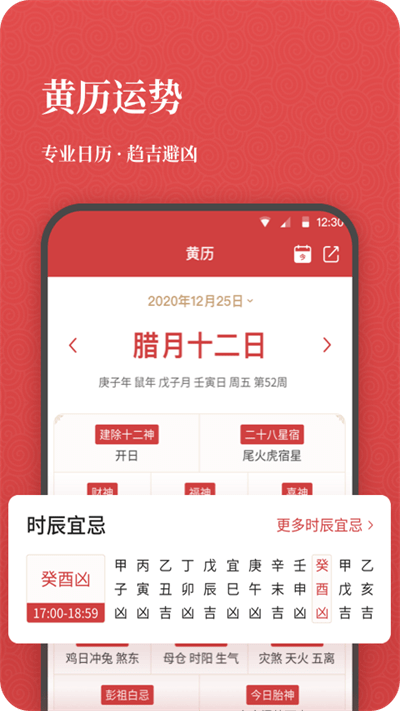 中华老黄历每日运势app下载
