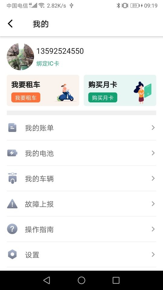 易行换电app