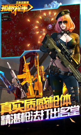 孤胆枪手之杀出重围最新版