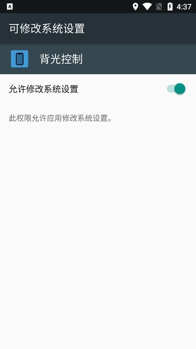 背光控制手机版 背光控制app下载