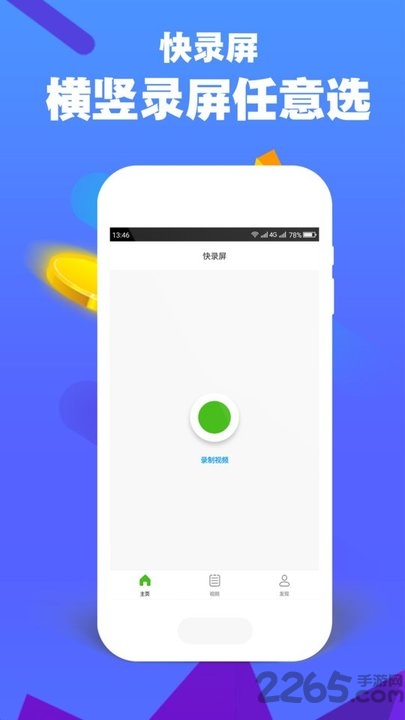 快录屏手机版