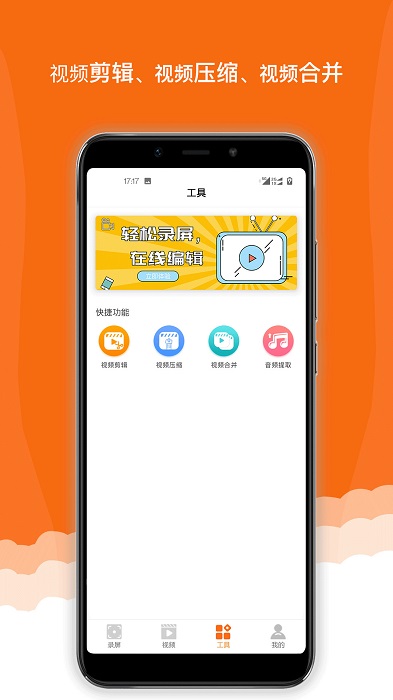 即录剪录屏大师app 即录剪录屏大师最新版下载
