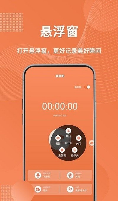 随手录屏app(改名录屏吧)