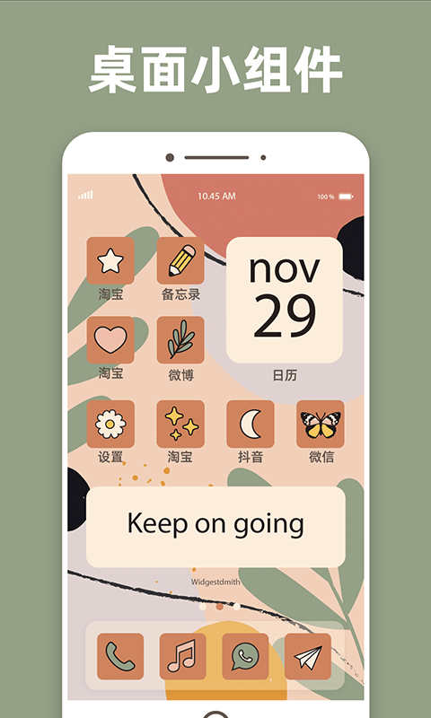 换图标百变组件软件