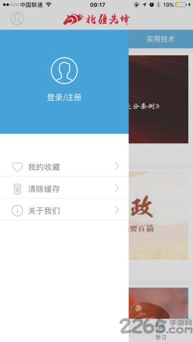 北疆先锋(党员在线)