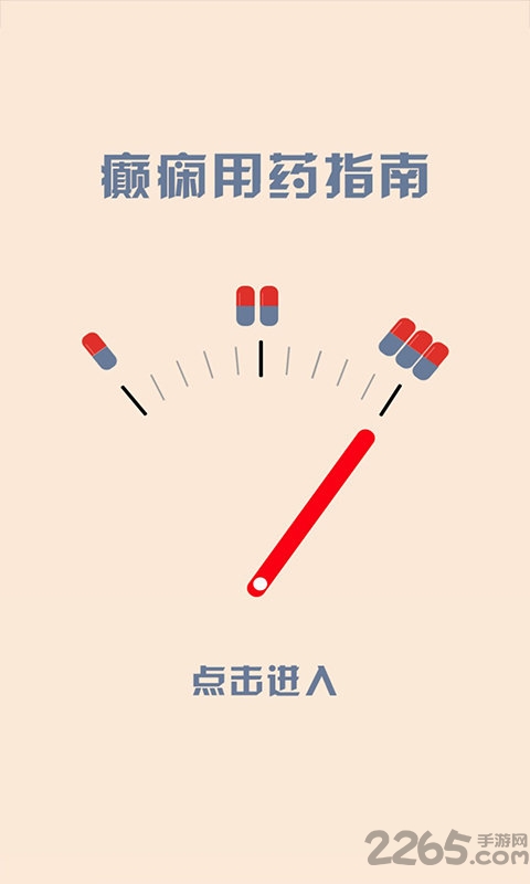 癫痫用药指南软件 癫痫用药指南app