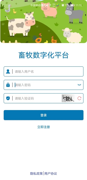 畜牧行业服务平台app