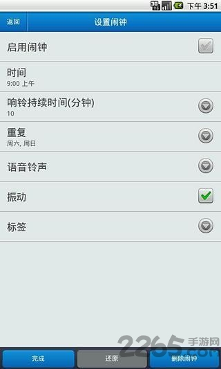 会说话的闹钟软件