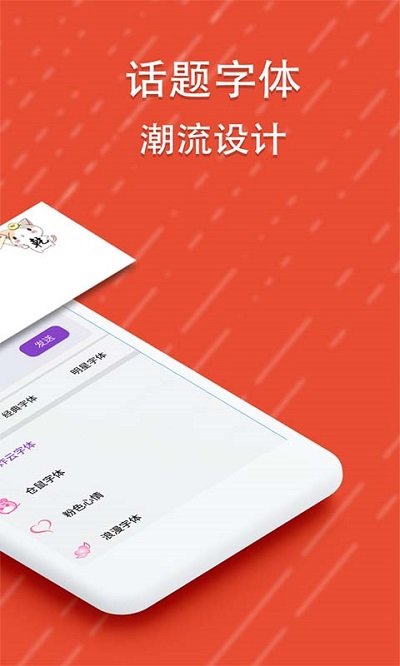 微信酷字体app