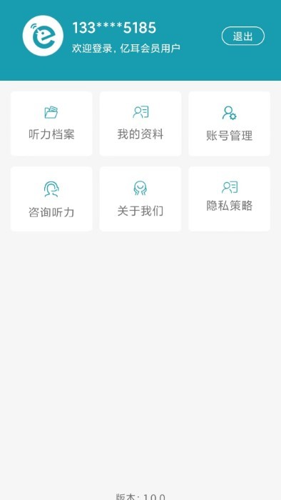 亿耳听力医生app