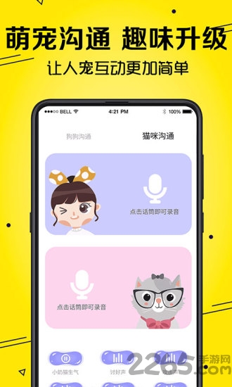 宠物交流翻译器app 宠物交流翻译器最新版下载