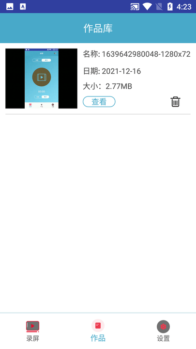 迷你录屏大师手机版