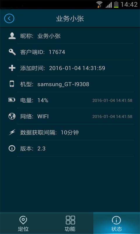 波尔手机定位软件