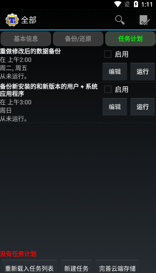 钛备份专业版安卓10可用 钛备份专业版增强版下载