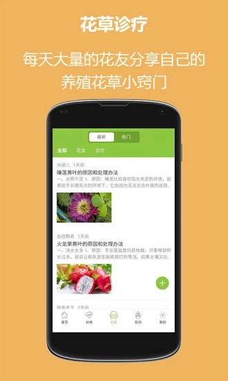 东篱花草app