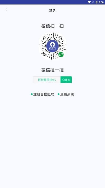 百世管理驾驶舱app