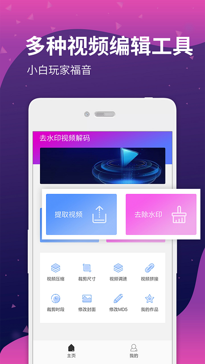 去水印视频提取app下载