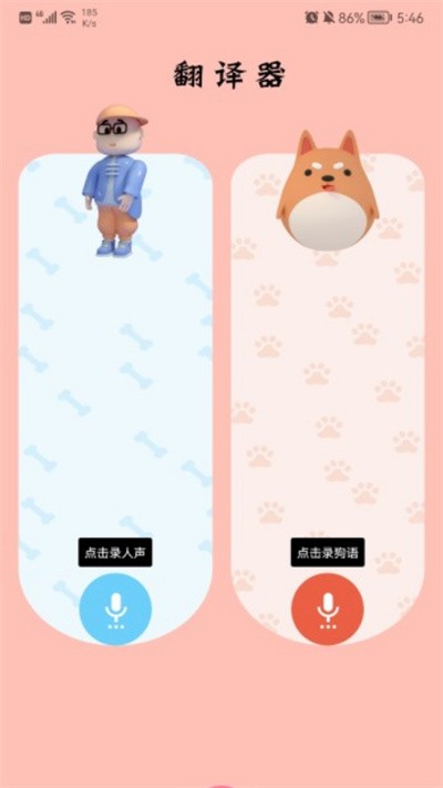 萌宠翻译官最新版 萌宠翻译官app下载