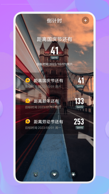 节日倒计时官方版 节日倒计时app下载